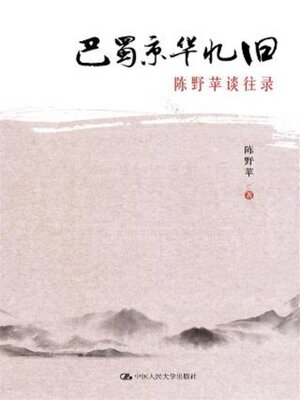 cover image of 巴蜀京华忆旧